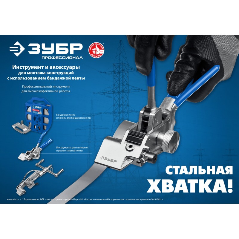 Инструмент для натяжения и резки стальной ленты ИНВ-20 Зубр 22627 Инструмент для натяжения и резки стальной ленты ИНВ-20 Зубр 22627