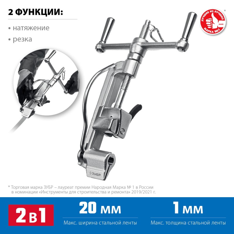 Инструмент для натяжения и резки стальной ленты ИНВ-20 Зубр 22627 Инструмент для натяжения и резки стальной ленты ИНВ-20 Зубр 22627