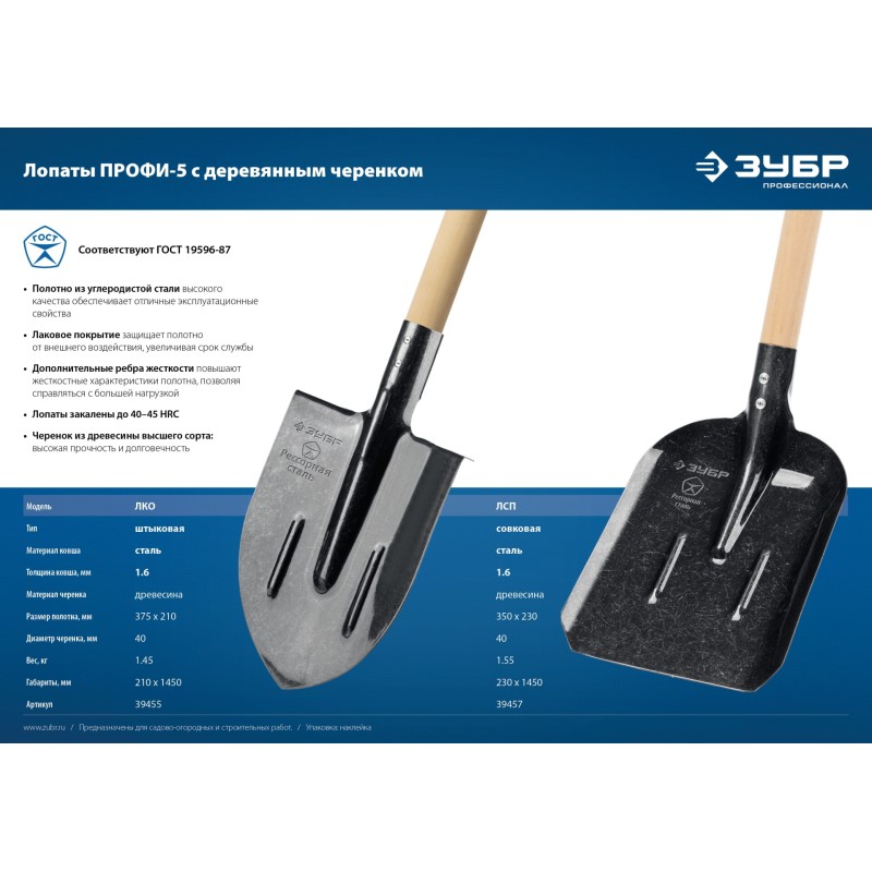 Совковая лопата с ребрами жесткости ЗУБР ПРОФИ-5 39457 Совковая лопата с ребрами жесткости ЗУБР ПРОФИ-5 39457