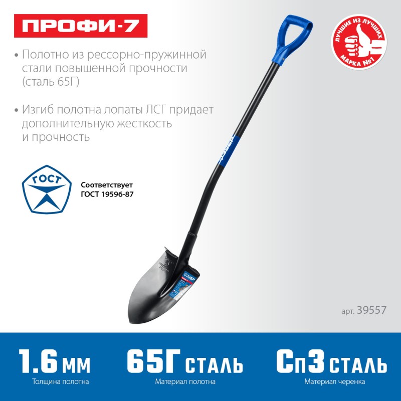 Штыковая лопата 275х205х1200 мм тип ЛСГ ЗУБР ПРОФИ-7 39557 Штыковая лопата 275х205х1200 мм тип ЛСГ ЗУБР ПРОФИ-7 39557