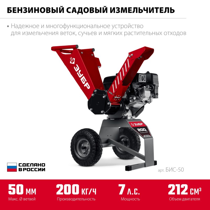 Бензиновый садовый измельчитель Зубр БИС-50 Бензиновый садовый измельчитель Зубр БИС-50