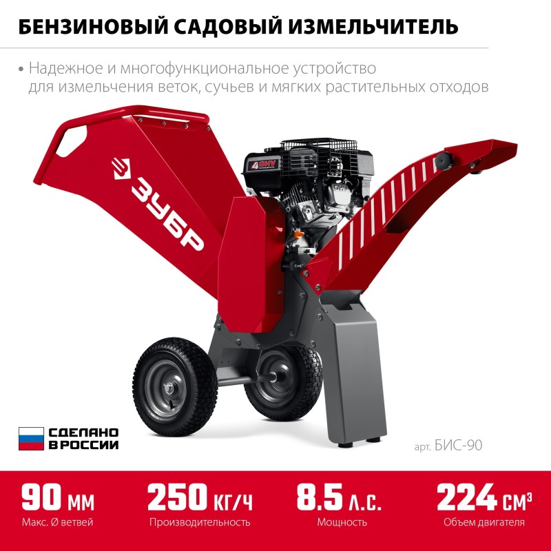 Бензиновый садовый измельчитель Зубр БИС-90 Бензиновый садовый измельчитель Зубр БИС-90