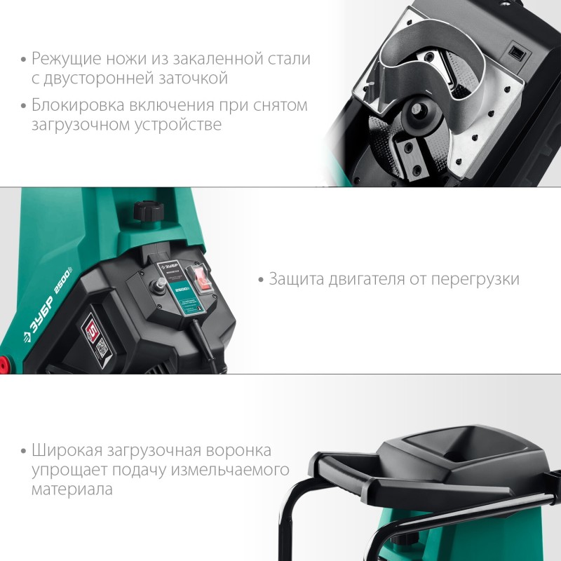 Садовый измельчитель Зубр ЗИЭ-40-2500 Садовый измельчитель Зубр ЗИЭ-40-2500