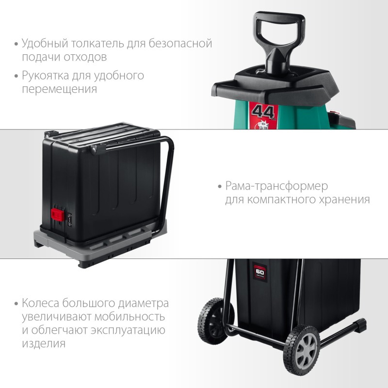 Садовый измельчитель Зубр ЗИЭ-44-2800