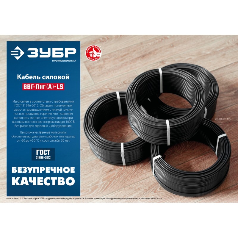 Кабель силовой 50 м 2x2.5 mm2 Зубр 60005-50