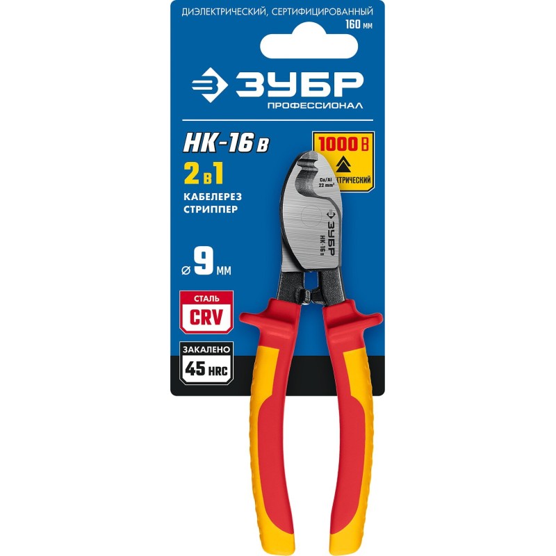 Кабелерез диэлектрический Зубр НК-16В 23344-16V