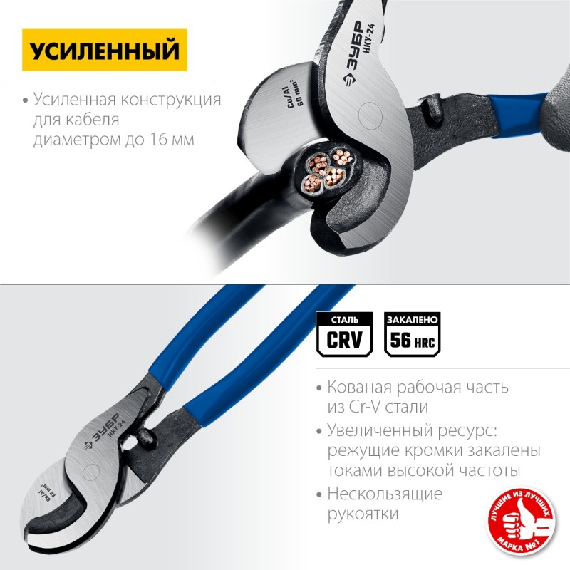 Кабелерез усиленный НКУ Зубр 23347-25 Кабелерез усиленный НКУ Зубр 23347-25