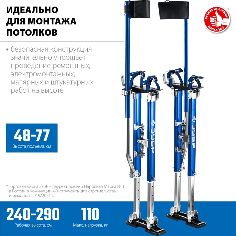 Ходули строительные Гулливер 480-770 мм Зубр 10318 Ходули строительные Гулливер 480-770 мм Зубр 10318
