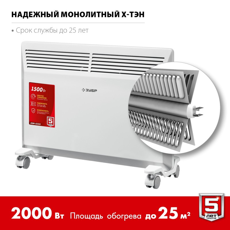 Электрический конвектор 2 кВт Зубр КЭМ-2000 Электрический конвектор 2 кВт Зубр КЭМ-2000
