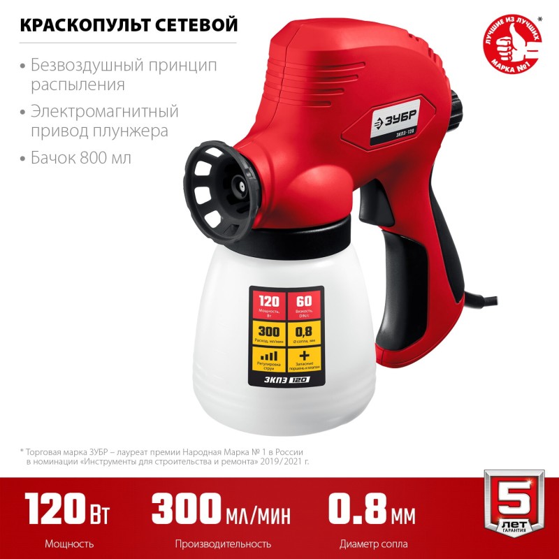 Краскопульт электрический Зубр ЗКПЭ-120 Краскопульт электрический Зубр ЗКПЭ-120