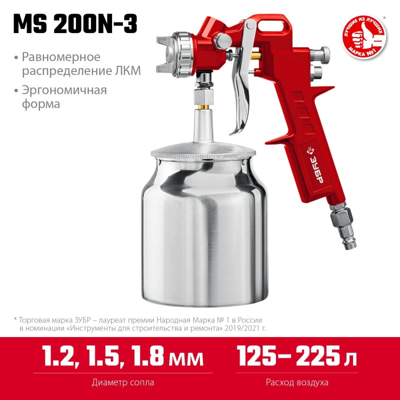 Краскопульт пневматический ЗУБР MS 200N-3 с нижним бачком 06457 Краскопульт пневматический ЗУБР MS 200N-3 с нижним бачком 06457
