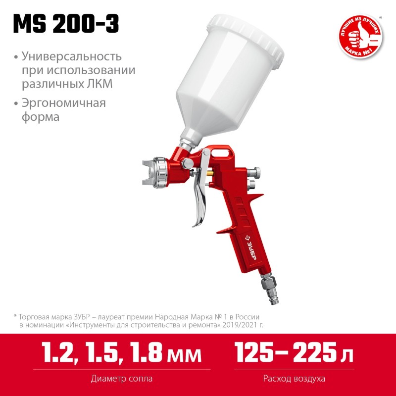 Краскопульт пневматический ЗУБР MS 200-3, c верхним бачком 06458 Краскопульт пневматический ЗУБР MS 200-3, c верхним бачком 06458