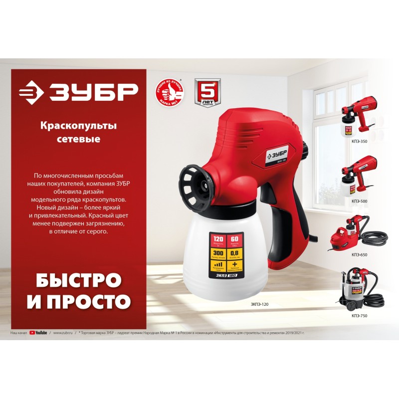 Краскопульт электрический Зубр КПЭ-650 Краскопульт электрический Зубр КПЭ-650