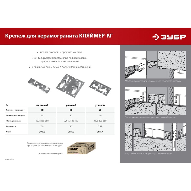 Стартовый крепеж для керамогранита 10х20х75 мм 60 шт Зубр 30856 Стартовый крепеж для керамогранита 10х20х75 мм 60 шт Зубр 30856