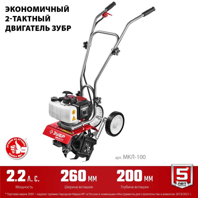 Культиватор бензиновый ЗУБР МКЛ-100