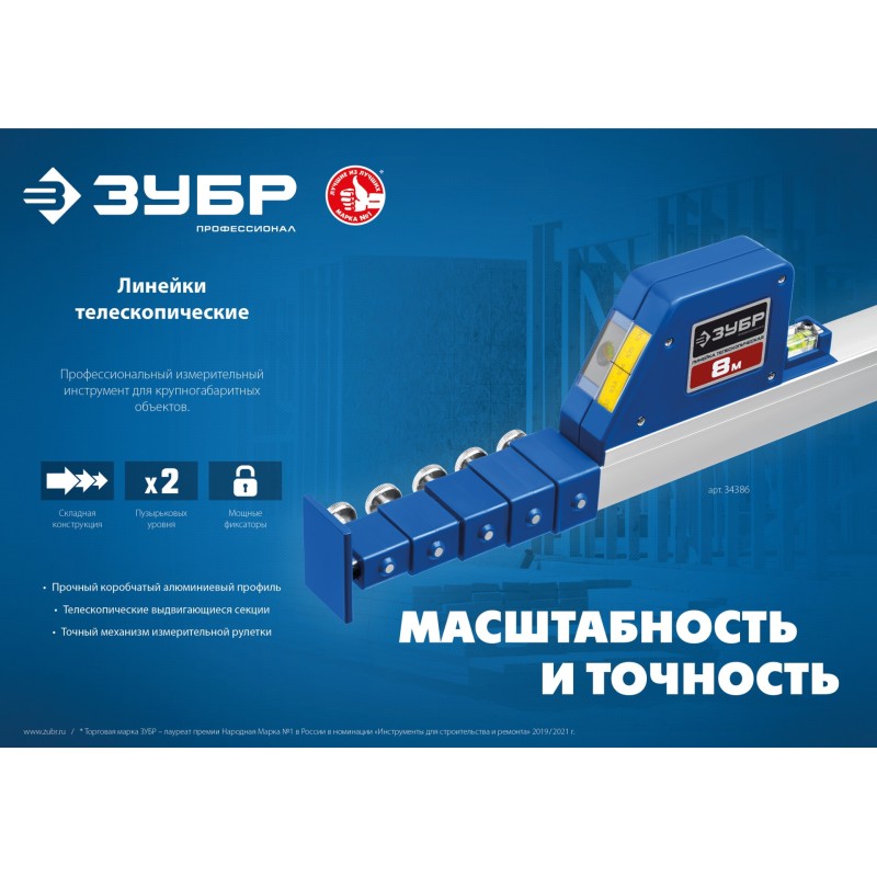 Телескопическая линейка 5 м Зубр 34385