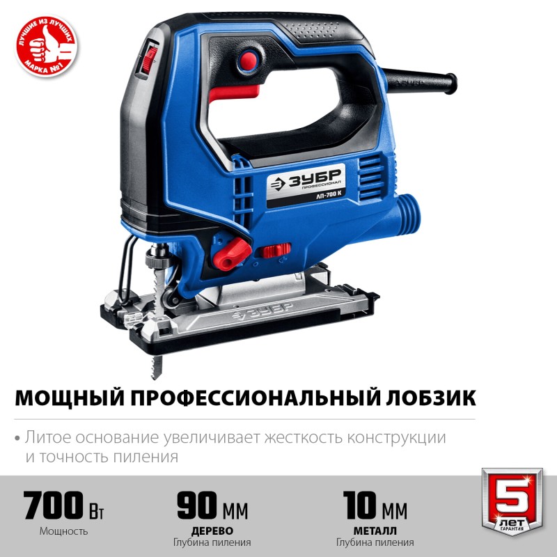 Лобзик электрический ЗУБР ЛП-700 К Лобзик электрический ЗУБР ЛП-700 К
