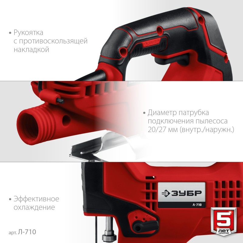 Лобзик электрический ЗУБР Л-710