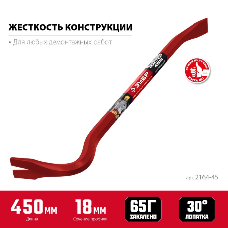 Лом-гвоздодер 450 мм 18 мм шестигранный усиленный ЗУБР 2164-45