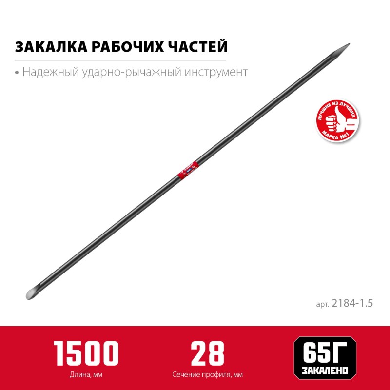 Строительный лом 1500 мм, d 28 мм Зубр 2184-1.5