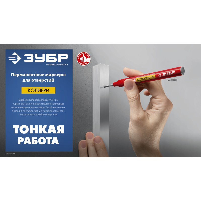 Перманентный маркер для отверстий Колибри черный Зубр 06328-2 Перманентный маркер для отверстий Колибри черный Зубр 06328-2