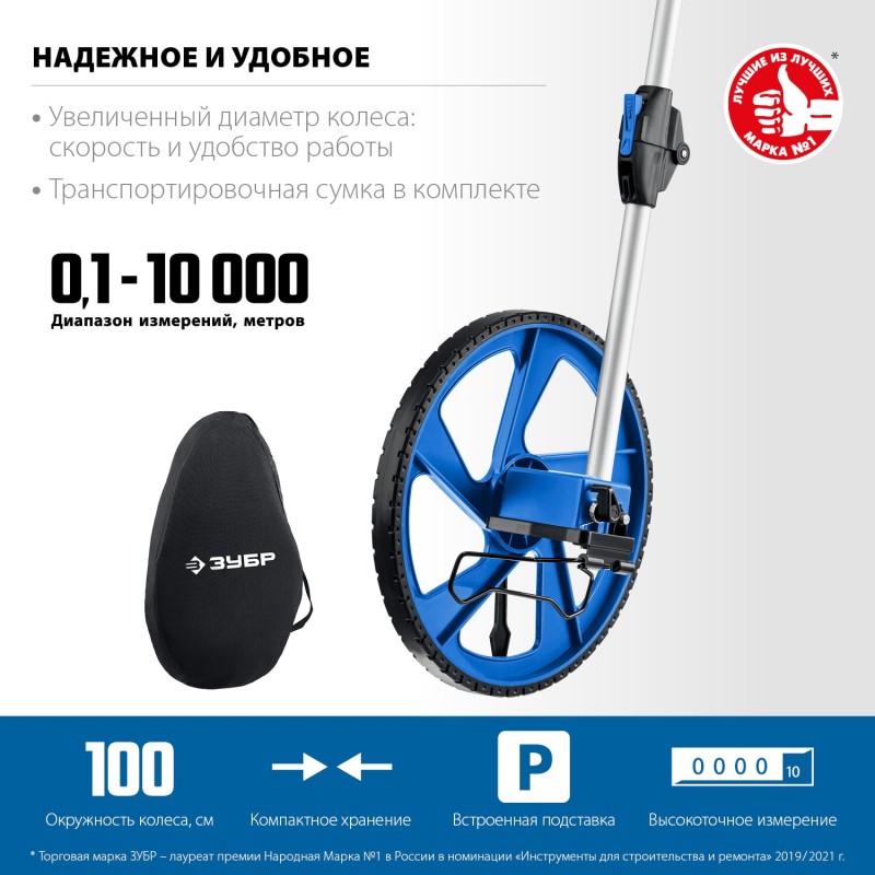 Измерительное колесо 9999 м Зубр 34880