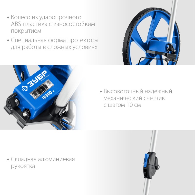 Измерительное колесо 9999 м Зубр 34880