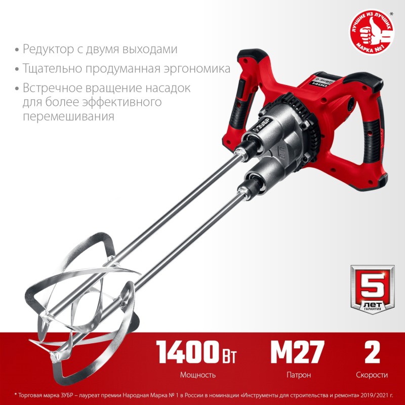 Миксер строительный двойной Зубр МРД-1400 Миксер строительный двойной Зубр МРД-1400