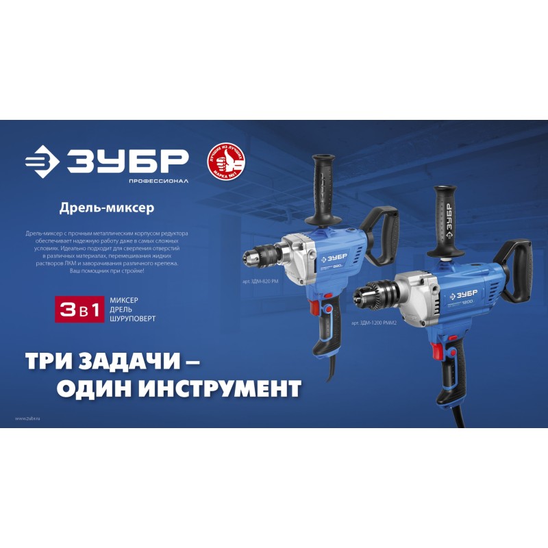 Дрель-миксер Зубр ЗДМ-1200 РММ2 Дрель-миксер Зубр ЗДМ-1200 РММ2