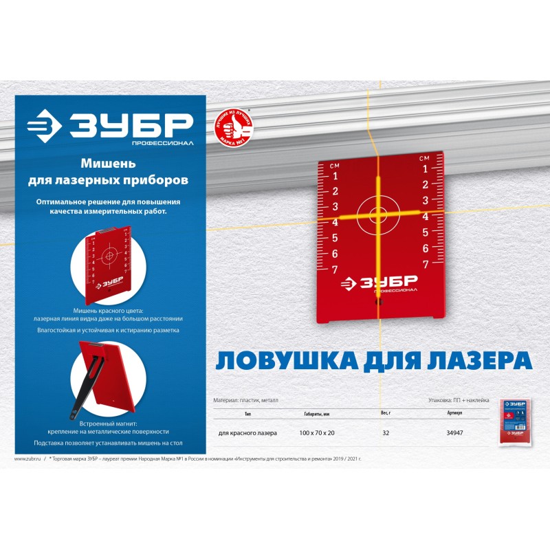 Мишень для лазерных приборов Зубр 34947 Мишень для лазерных приборов Зубр 34947