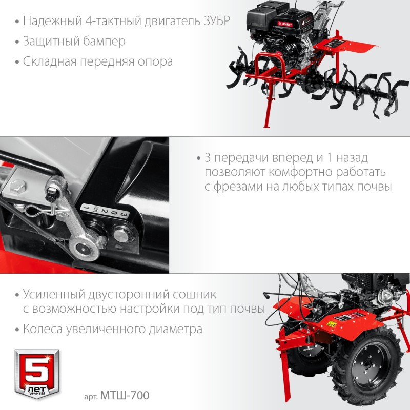 Мотоблок бензиновый Зубр МТШ-700