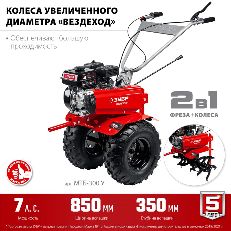 Бензиновый мотоблок Зубр МТБ-300 У Бензиновый мотоблок Зубр МТБ-300 У