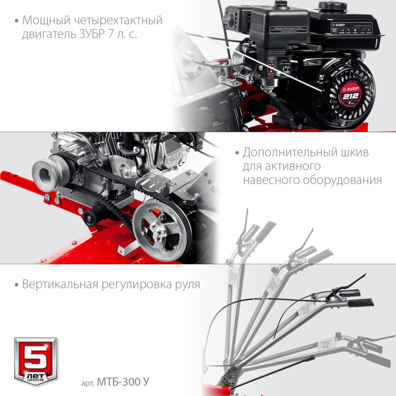 Бензиновый мотоблок Зубр МТБ-300 У Бензиновый мотоблок Зубр МТБ-300 У