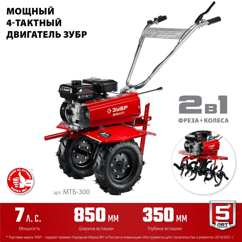 Мотоблок бензиновый Зубр МТБ-300 Мотоблок бензиновый Зубр МТБ-300