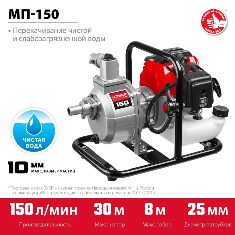 Мотопомпа бензиновая ЗУБР МП-150 Мотопомпа бензиновая ЗУБР МП-150