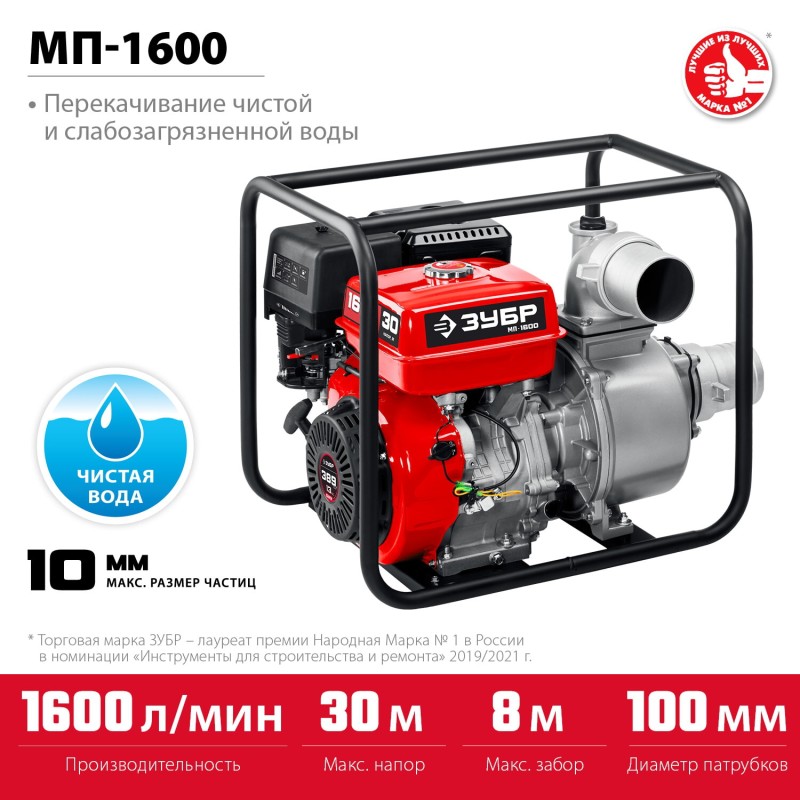 Мотопомпа бензиновая ЗУБР МП-1600 Мотопомпа бензиновая ЗУБР МП-1600