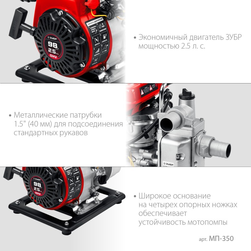 Мотопомпа бензиновая ЗУБР МП-350 Мотопомпа бензиновая ЗУБР МП-350