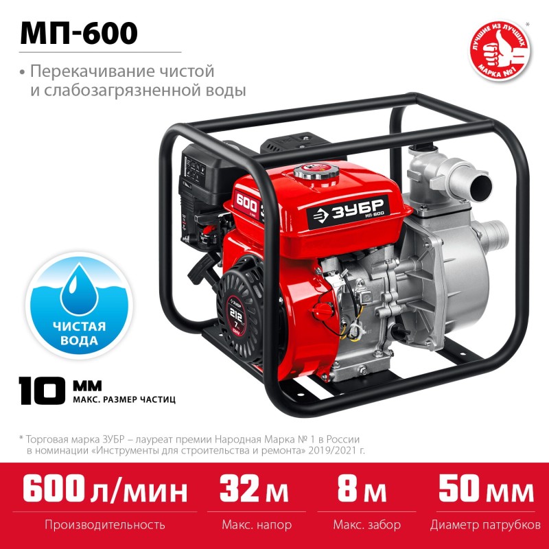 Мотопомпа бензиновая Зубр МП-600 Мотопомпа бензиновая Зубр МП-600