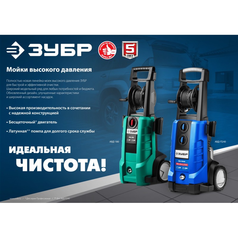 Мойка высокого давления ЗУБР АВД-П240 Мойка высокого давления ЗУБР АВД-П240