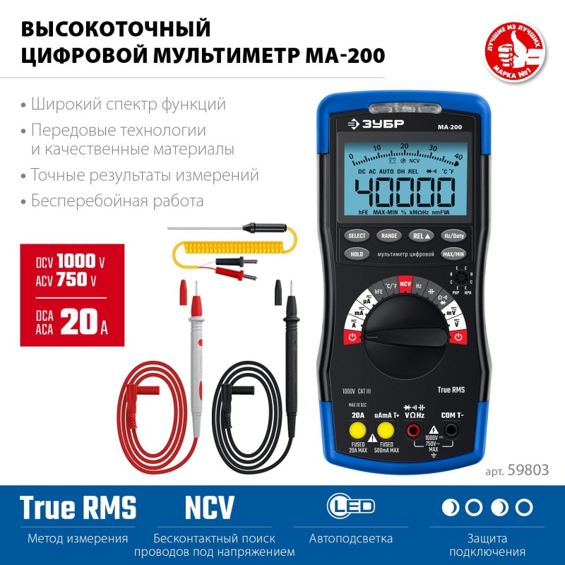 Мультиметр цифровой МА-200 Зубр 59803 Мультиметр цифровой МА-200 Зубр 59803