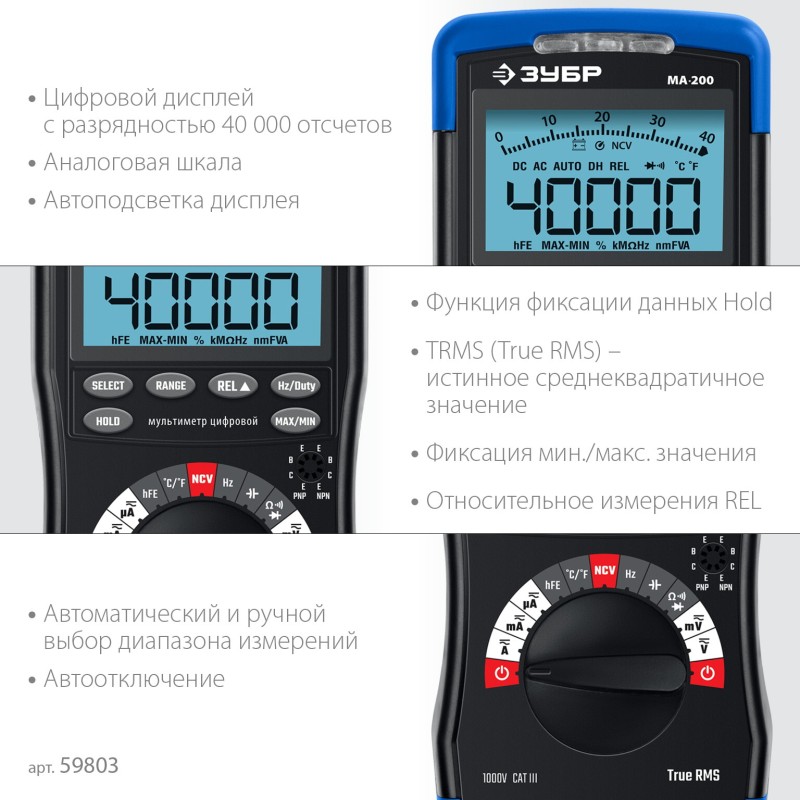Мультиметр цифровой МА-200 Зубр 59803 Мультиметр цифровой МА-200 Зубр 59803