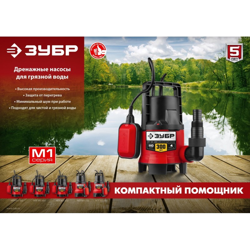 Дренажный насос для грязной воды Зубр НПГ-М1-300 Дренажный насос для грязной воды Зубр НПГ-М1-300