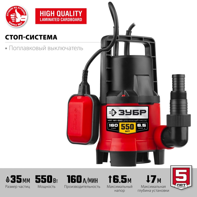 Насос дренажный Зубр НПГ-М1-550