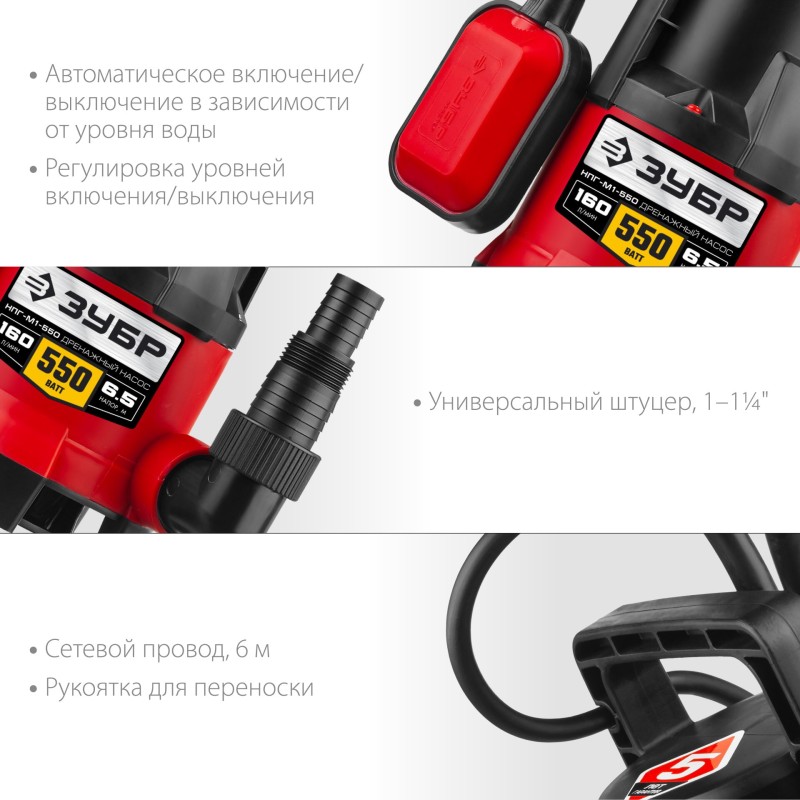 Насос дренажный Зубр НПГ-М1-550
