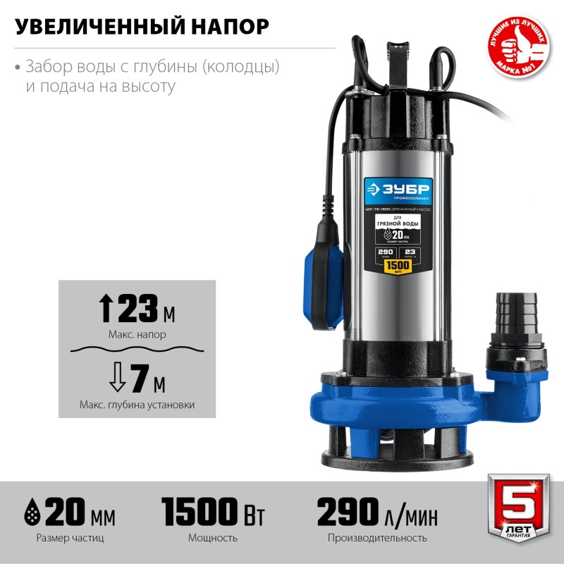 Насос дренажный с большим напором Зубр НПГ-Т5-1500 Насос дренажный с большим напором Зубр НПГ-Т5-1500