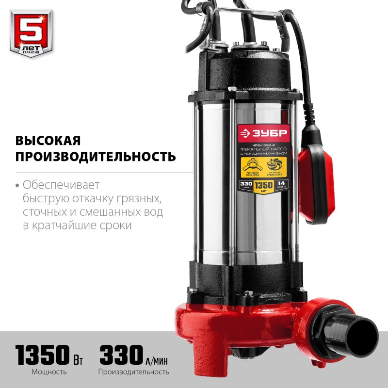 Фекальный насос с режущим механизмом Зубр НПФ-1350-Р