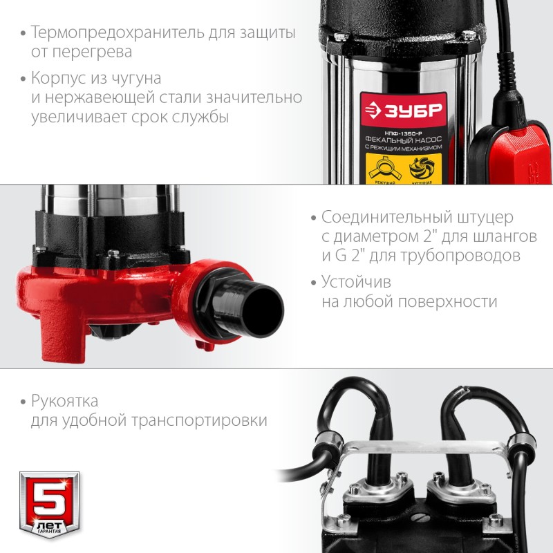 Фекальный насос с режущим механизмом Зубр НПФ-1350-Р