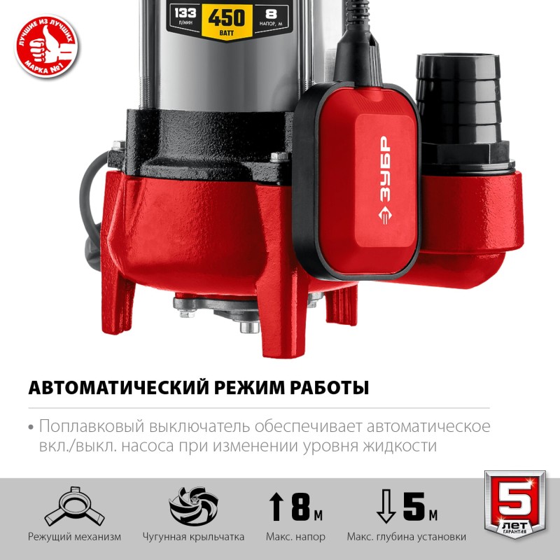 Фекальный насос с режущим механизмом Зубр НПФ-450-Р