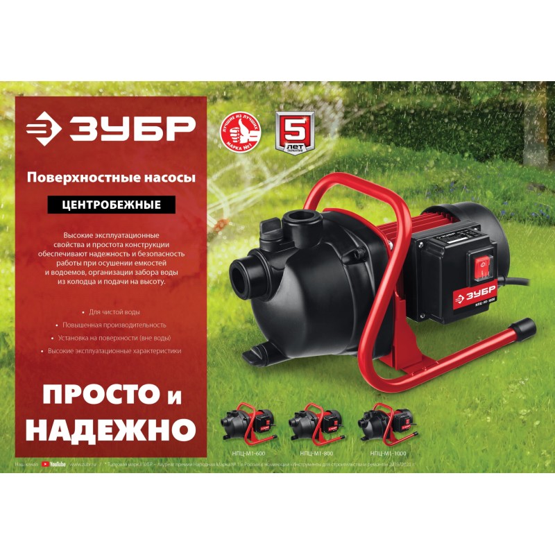 Насос поверхностный центробежный Зубр НПЦ-М1-1000