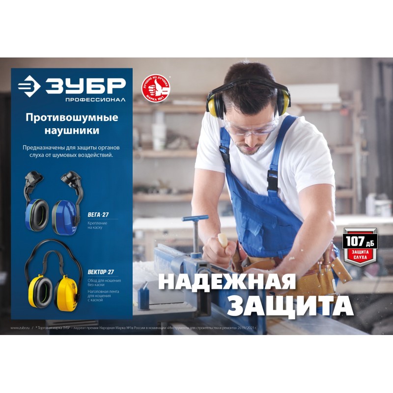 Противошумные наушники ВЕГА-27 защита до 107 дБ Зубр 11371 Противошумные наушники ВЕГА-27 защита до 107 дБ Зубр 11371